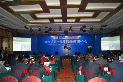 Hunan Tourism Products & Investment Projects Held in Zhangjiajie