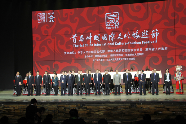 The 1st China International Culture-Tourism Festival begins in Zhangjiajie