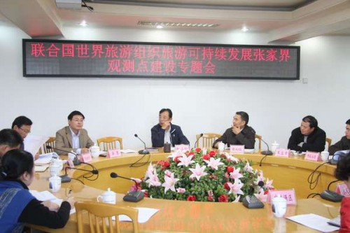 The Meeting about Global Observatories on Sustainable Tourism in Zhangjiajie