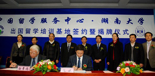 Hunan National Training Base for Studying Abroad Establish