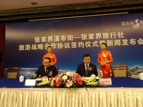 Wulingyuan Xibu street signed cooperation agreement with Travel agency