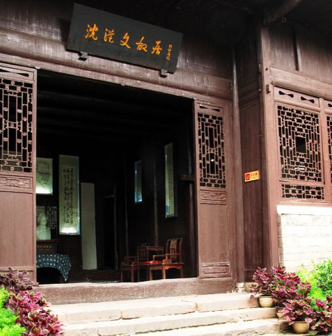 Former Residence of Shen Congwen