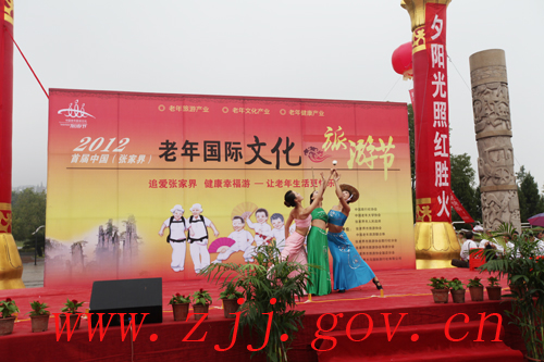 The First China (ZJJ) Elderly Cultural Tourism Festival Grand Opening
