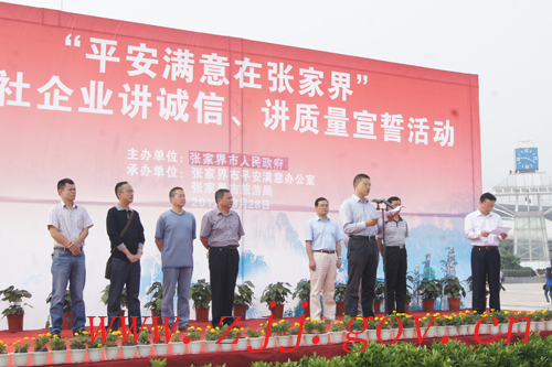 ZJJ travel agents hold honest declaration for Golden Week reception