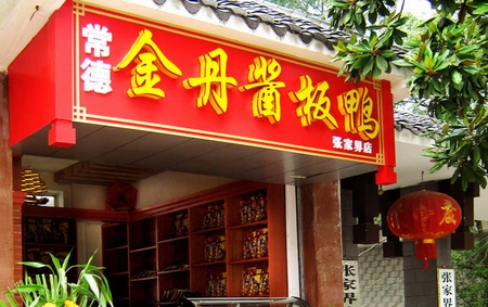 Hunan Spicy Salted Duck(Jiangban Duck)