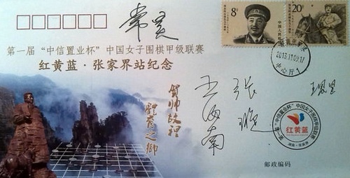 ZJJ Post Office Issued Envelope for Chinese Women Go League