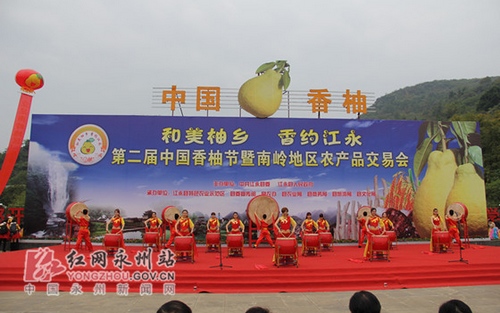 The 2nd China Shaddock Festival Unveils Its Opening Ceremony in Yongzhou