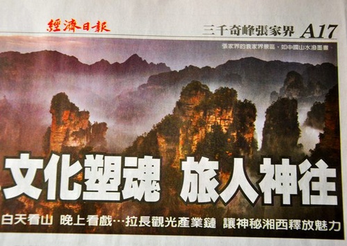Taiwan’s United Daily Newspaper Reports Zhangjiajie Scenery