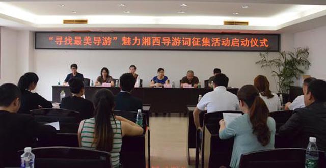 Xiangxi Collects Most Beautiful Guidewords from Tour Guides Nationwide