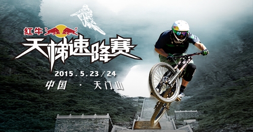 2015 ZJJ Tianmen Mountain Cycling Challenge[Photo Gallery]