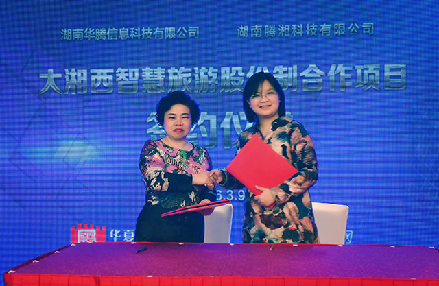 Cooperation Agreement Signed to Promote Western Hunan’s Tourism