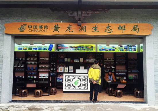 The First Country’s Ecological Post Office settled in Huanglong scenic spot