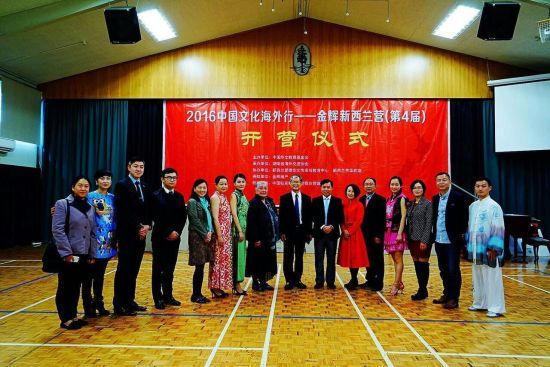2016 Chinese Culture Camp in New Zealand Opens