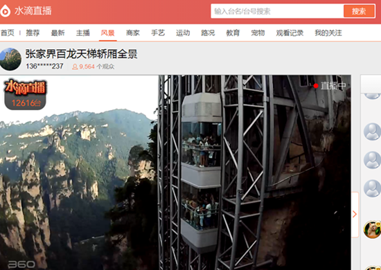 Zhangjiajie Dragon Ladder opens Network Video Broadcast