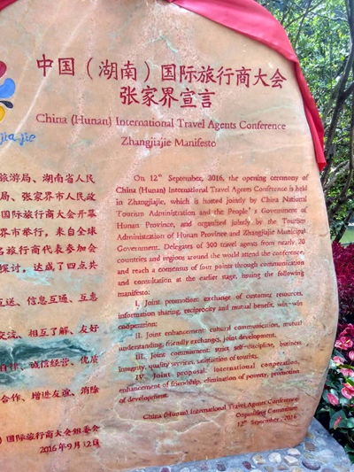 China(Hunan) ITA Conference-Zhangjiajie Manifesto