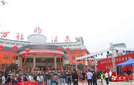 Zhangjiajie Wanfu Hot Spring International Village built into operation