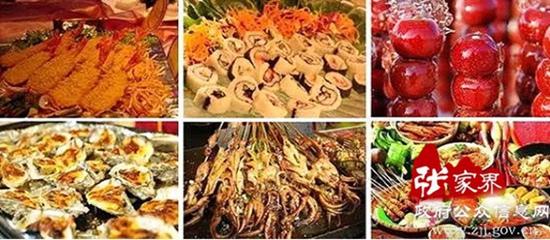2016 The First Zhangjiajie International Food Festival