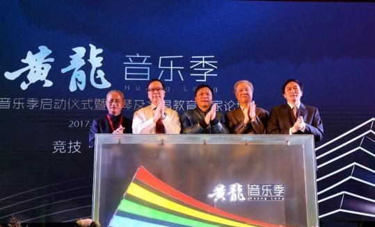 Zhangjiajie Huanglong Music Season 2017 Raises Curtain