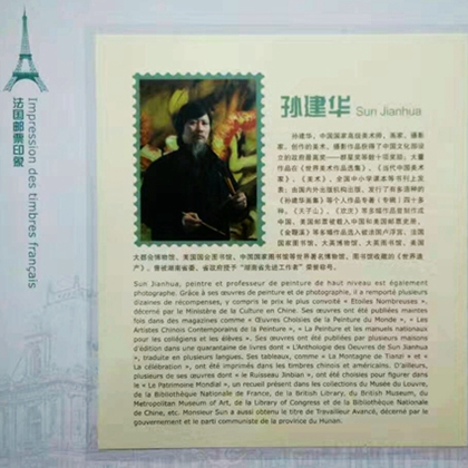 Zhangjiajie scenery paintings made their debut at French Stamps