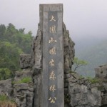 Daweishan National Forest Park