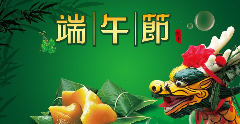 Dragon Boat Festival(Duanwu Festival or Zongzi Festival)