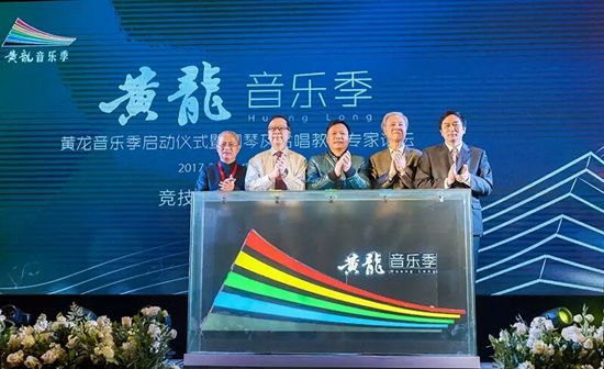 Zhangjiajie Huanglong Music Season APP is launched