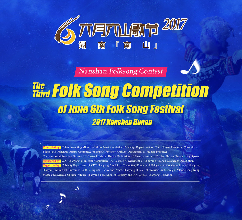 Hunan Nanshan Folk Song Festival Promo Video Debuts at Times Square