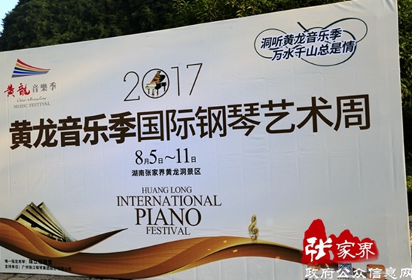 International Piano Art Week show will be opened in Huanglongdong