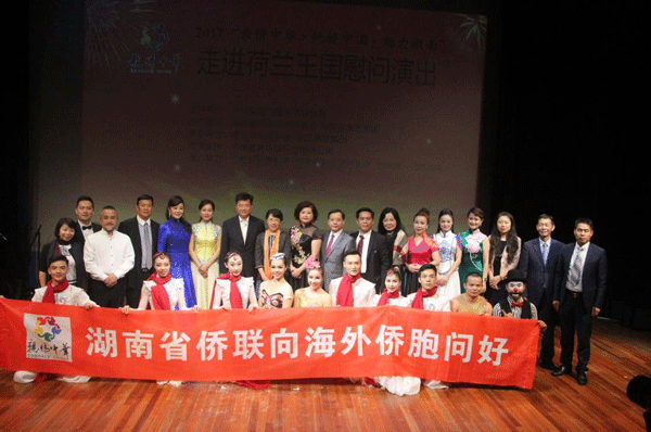 &quot;Embrace China&quot; Hunan Show Staged in the Netherlands