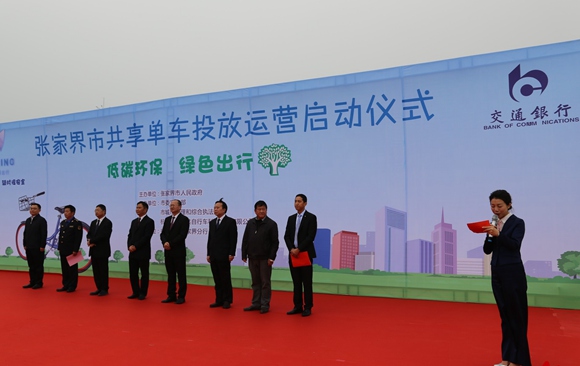 Share Cycling officially put into operation in Zhangjiajie downtown