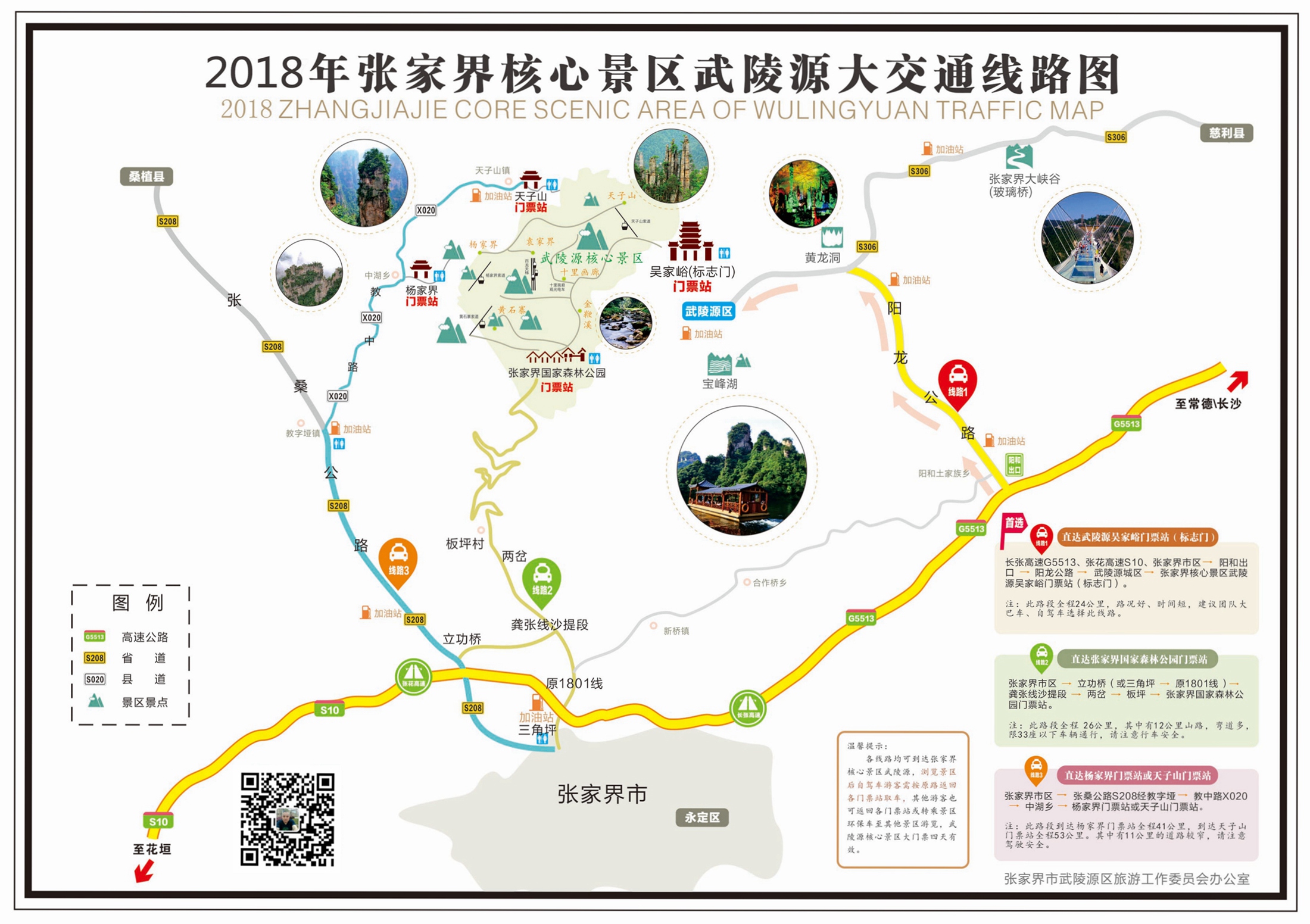 2018 Wulingyuan core scenic area traffic map