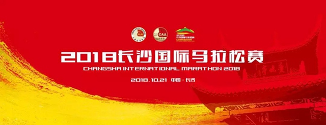 Changsha International Marathon Registration Opens