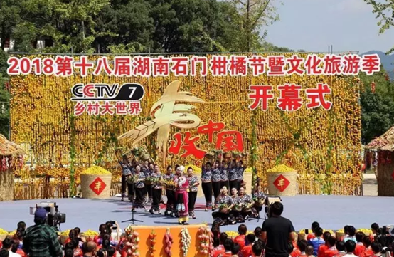 2018 Hunan Shimen Tangerine Festival