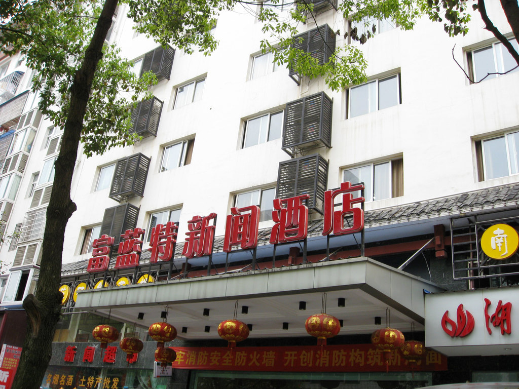 Zhangjiajie Fulante Xinwen Hotel