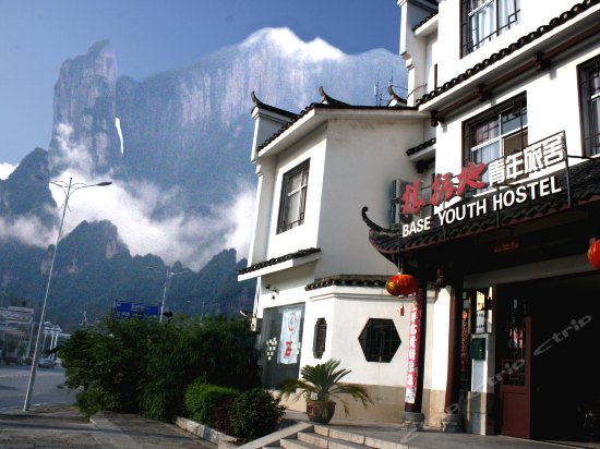 Zhangjiajie Base Area Youth Hostel