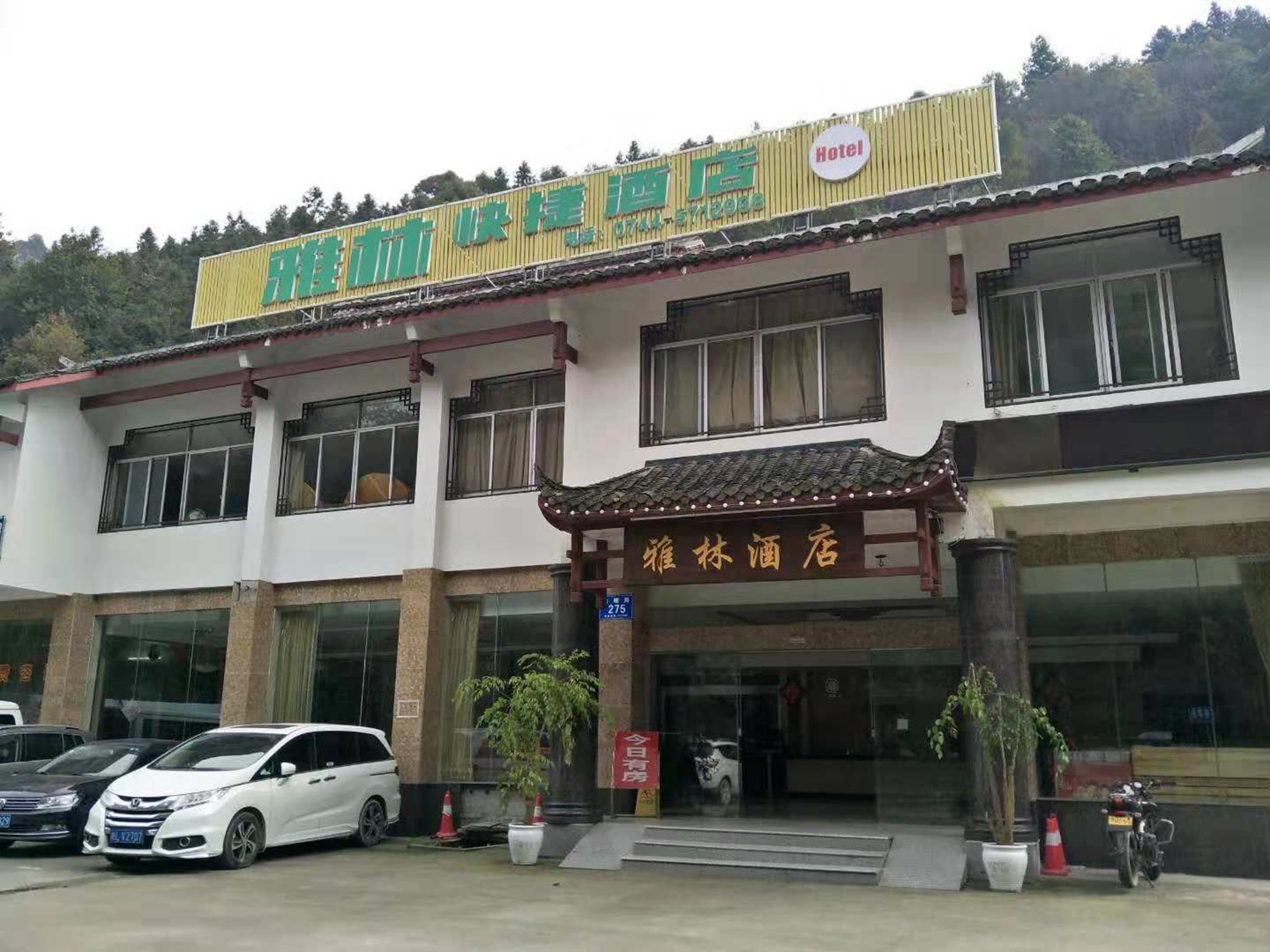Zhangjiajie Yalin Express Hotel