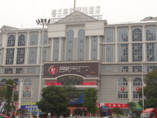 Huaihua Grandness International Hotel