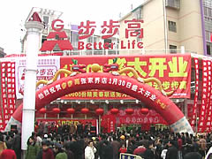 Zhangjiajie BuBuGao Supermarket