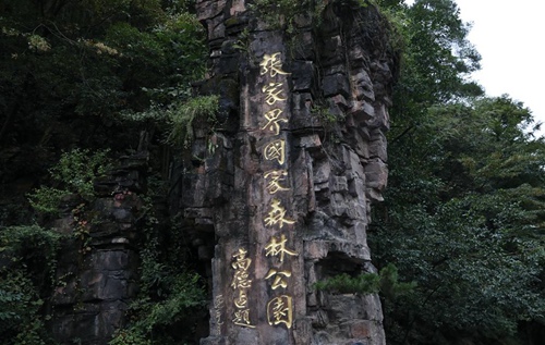 How many days is Zhangjiajie national park entrance ticket expire?