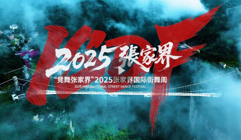 Global dancers to show their moves in Zhangjiajie