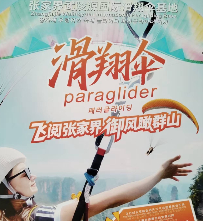 Welcome to Zhangjiajie Wulingyuan International Paragliding Base