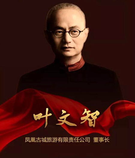 Mr. Ye Wenzhi was selected as TOP 200 Cultural Industry Leader